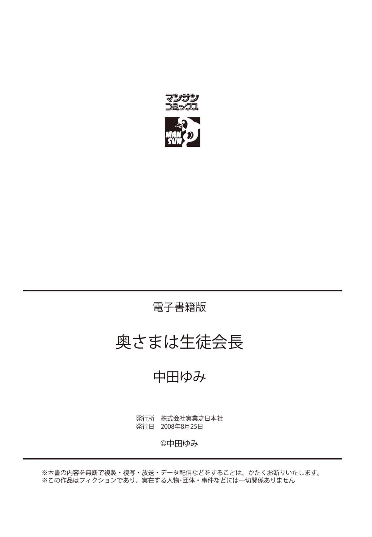 Hentai Manga Comic-My Wife is Captain of the Student Council-Read-210